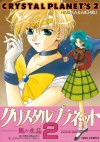 Crystal Planet's Haruka and Michiru 2 cover