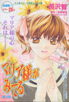 Maria-sama ga Miteru (manga) cover