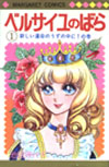 Rose of Versailles cover