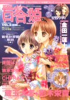 Yuri Hime 5 Magazine cover