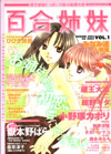 Yuri Shimai 1 Magazine cover